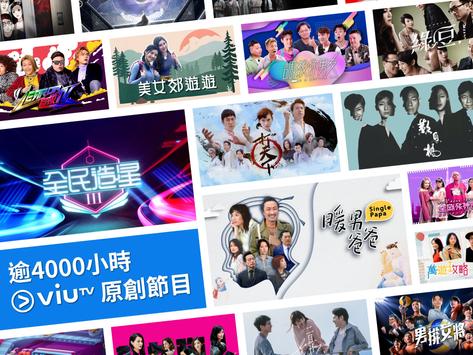 ViuTV 截图 6