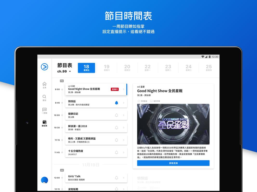 ViuTV for Android - APK Download