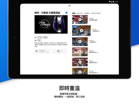 ViuTV 截图 8