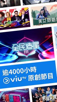 ViuTV 海报