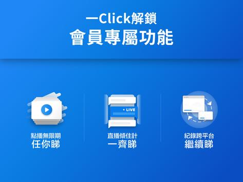 ViuTV 截图 10