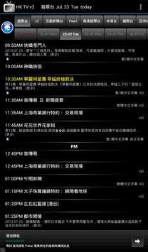 香港電視節目表 HKTV 截图 2