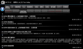 香港電視節目表 HKTV تصوير الشاشة 3
