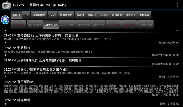 香港電視節目表 HKTV 截图 3