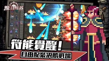 魔法黯道 screenshot 1