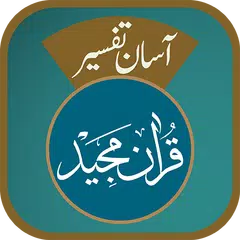 Aasaan Tafseer Quran APK 下載