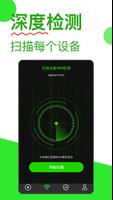 隐藏摄像头探测仪 постер