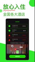 隐藏摄像头探测仪 скриншот 2