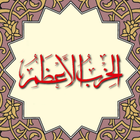 Hizbul Azam Zeichen