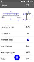 Балка постер