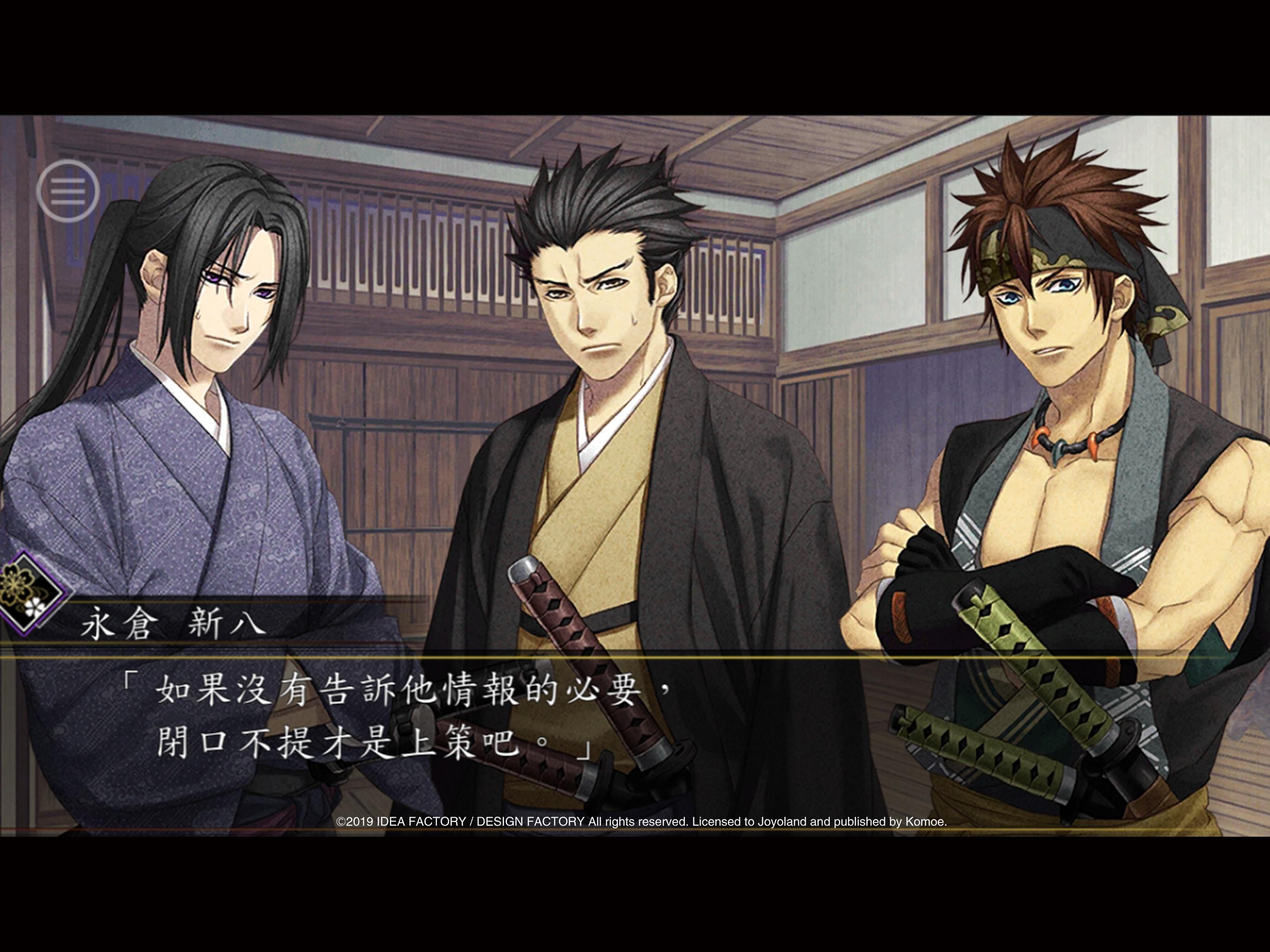 薄櫻鬼真改風之章for Android Apk Download 薄櫻鬼真改風之章for Android Apk Download