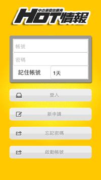 HOT情報 海报