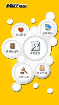 HOT情報 截图 1