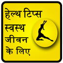 Health Tips Hindi-APK