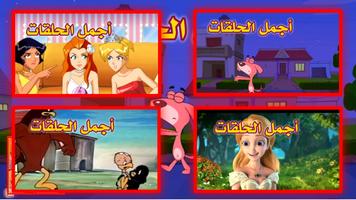 حلقات انمي بدون نت كرتون عربي Poster