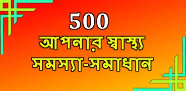 Bangla Health Problem Solution