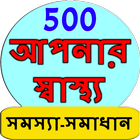 Bangla Health أيقونة