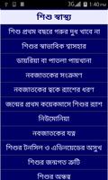 Bangla Health تصوير الشاشة 3