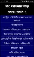 Bangla Health poster