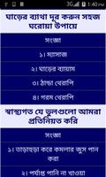Bangla Health تصوير الشاشة 1