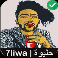 أغاني حليوة بدون نت 7liwa Rap Maroc 2020 Affiche