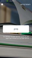רשימת קריאה Cartaz