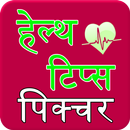 Health tips in picture APK