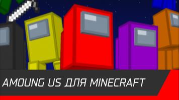 Among us mods for minecraft plakat