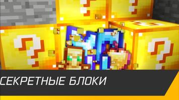 Лаки блоки в Майнкрафте Мод скриншот 1