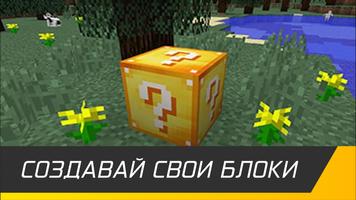 Лаки блоки в Майнкрафте Мод скриншот 2