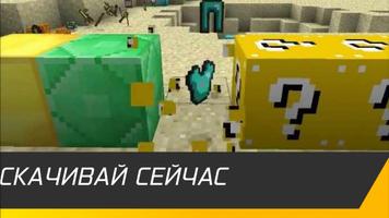 Лаки блоки в Майнкрафте Мод скриншот 3