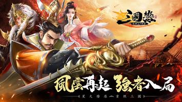 三國戀 瘋狂1000抽 gönderen