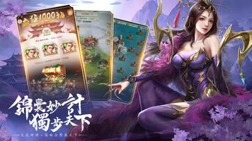 三國戀 瘋狂1000抽 Ekran Görüntüsü 2
