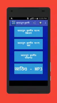 Screenshot 1 for আয়াতুল কুরসি অডিও