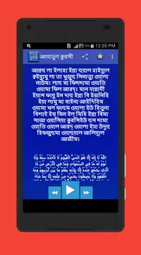 Screenshot 3 for আয়াতুল কুরসি অডিও