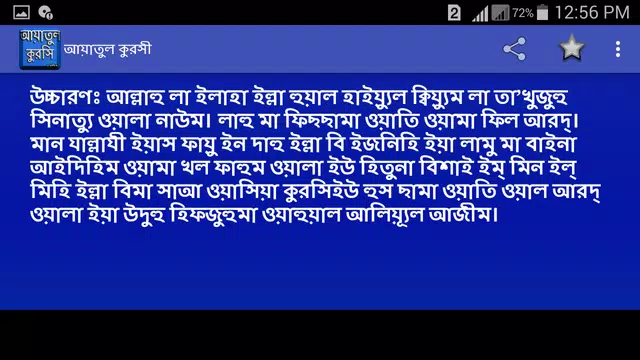Screenshot 4 for আয়াতুল কুরসি অডিও
