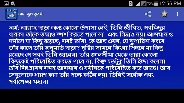 Screenshot 5 for আয়াতুল কুরসি অডিও