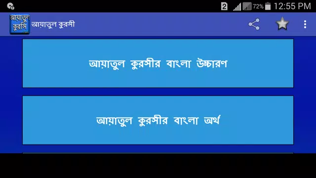 Screenshot 6 for আয়াতুল কুরসি অডিও