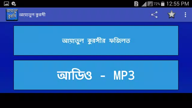 Screenshot 7 for আয়াতুল কুরসি অডিও