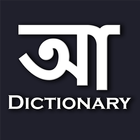 Bangla Dictionary || বাংলা ডিক icône