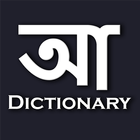 Bangla Dictionary || বাংলা ডিক biểu tượng