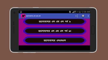 Love Sms - ভালোবাসার মেসেজ capture d'écran 3