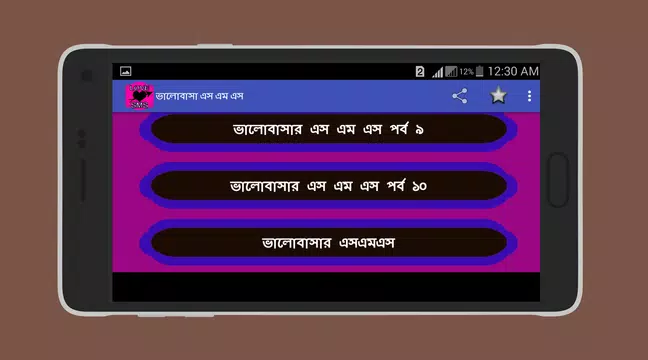 Screenshot 4 for Love Sms - ভালোবাসার মেসেজ