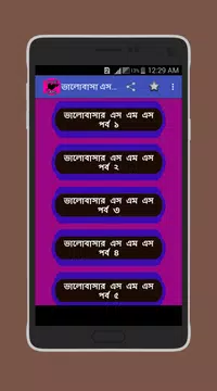 Screenshot 1 for Love Sms - ভালোবাসার মেসেজ