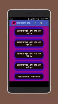 Screenshot 2 for Love Sms - ভালোবাসার মেসেজ