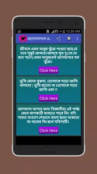 Screenshot 3 for Love Sms - ভালোবাসার মেসেজ
