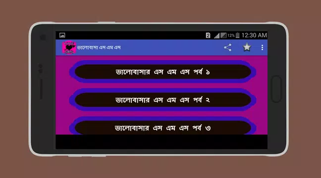 Screenshot 6 for Love Sms - ভালোবাসার মেসেজ