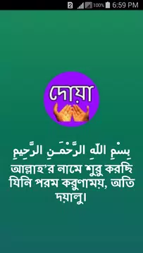 Screenshot 1 for দোয়া সমূহ ও দোয়ার ফজিলত বাংলা