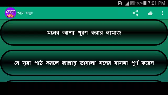Screenshot 17 for দোয়া সমূহ ও দোয়ার ফজিলত বাংলা