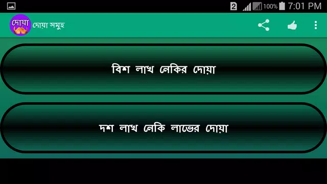 Screenshot 11 for দোয়া সমূহ ও দোয়ার ফজিলত বাংলা
